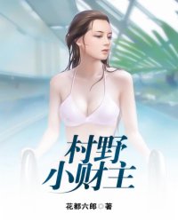 村野往事笔趣阁