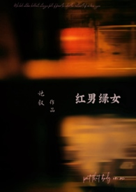 红男绿女婚服是哪个朝代